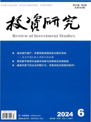 投资研究期刊